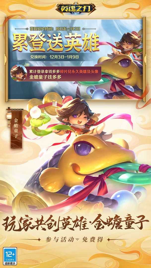 英魂之刃版