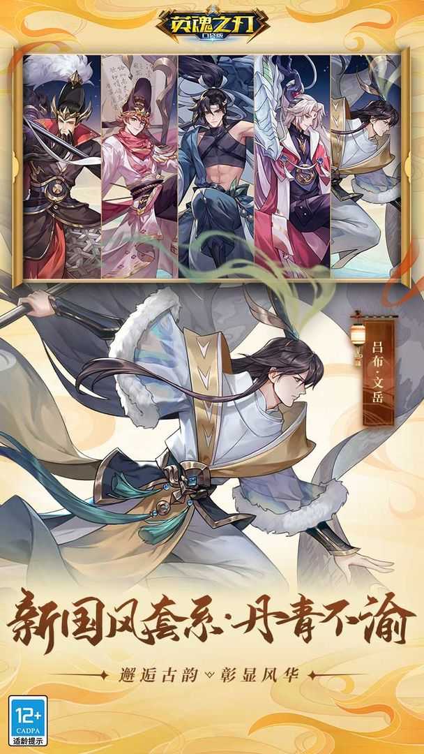 英魂之刃版