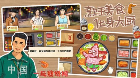 一起煎饼摊游戏安装
