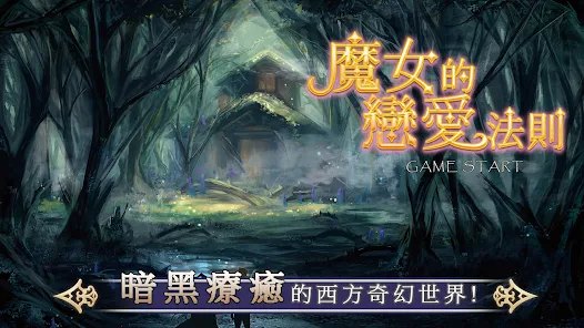 魔女的恋爱法则下载