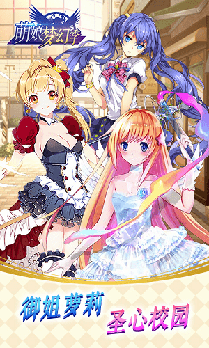 萌娘梦幻季完整版