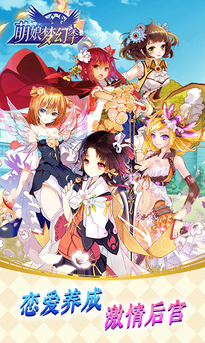 萌娘梦幻季完整版