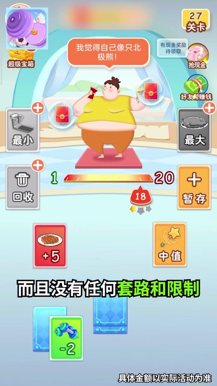 体重消消乐2023红包版