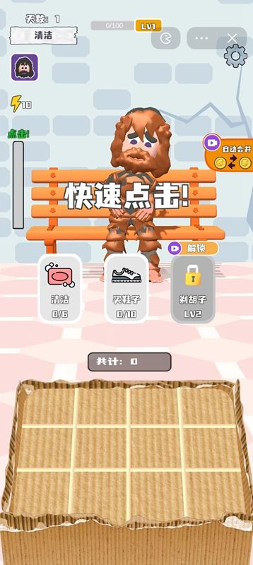 乞讨赚出五套房安卓版