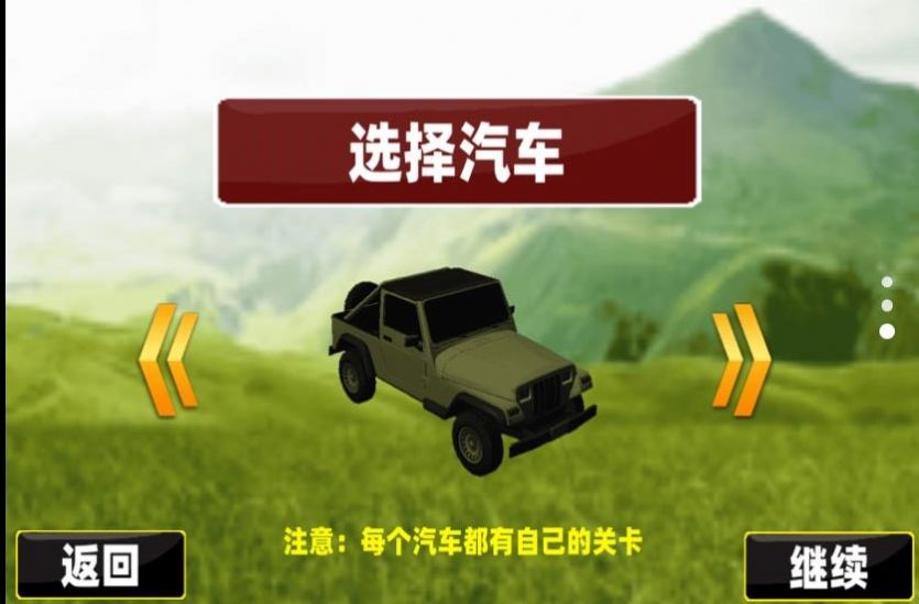 越野车神下载