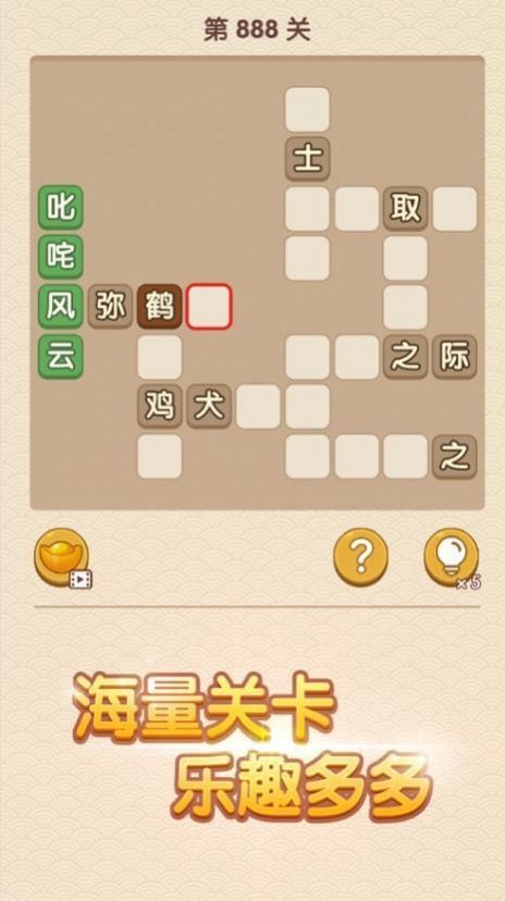 我成语贼六下载安装
