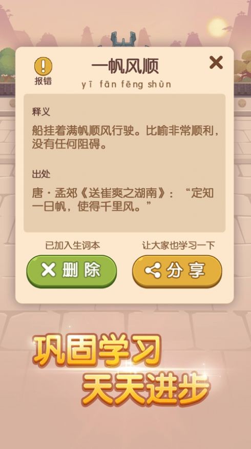 我成语贼六下载安装
