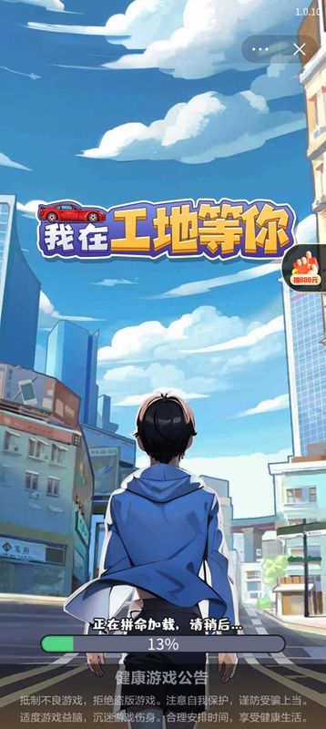 我在工地等你下载最新版