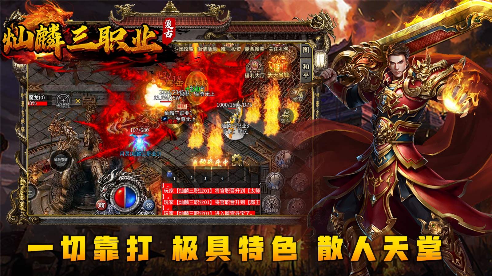 灿麟三职业免费正版