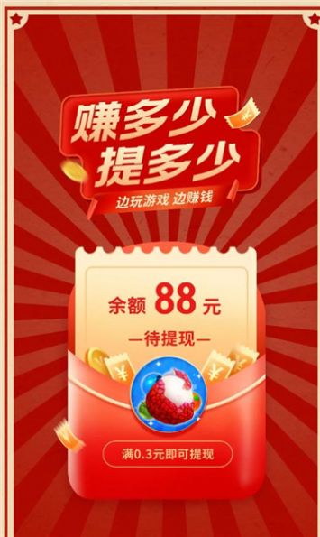 荔枝乐消消手机版