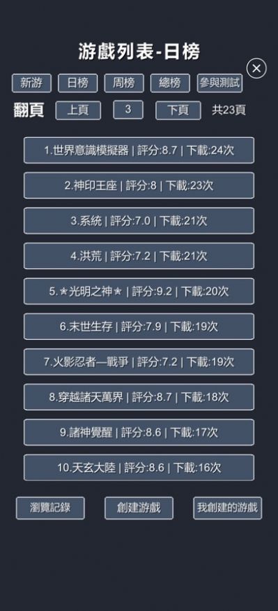 星辰修真录游戏下载