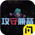 攻守兼备版