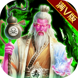 毒王华佗传完整版