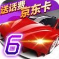 3D狂野飞车中文版
