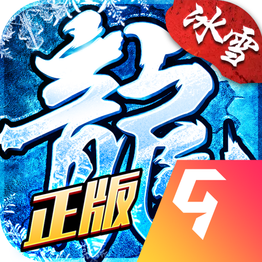 盟重英雄之神器大陆最新版