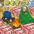 帮帮爷爷奶奶下载最新版