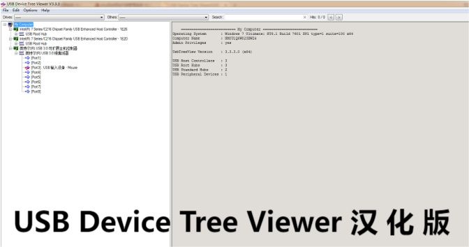 USB Device Tree Viewer汉化版