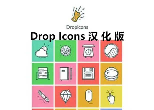 图片转换ico工具Drop Icons汉化版