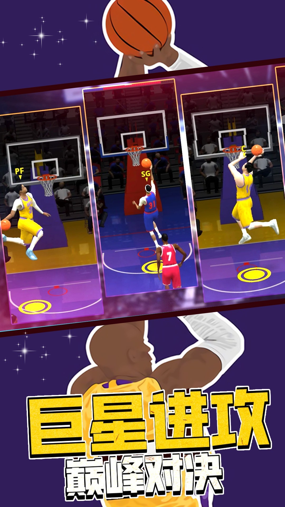 篮球战术比赛免费正版