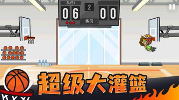 篮球对决中文版