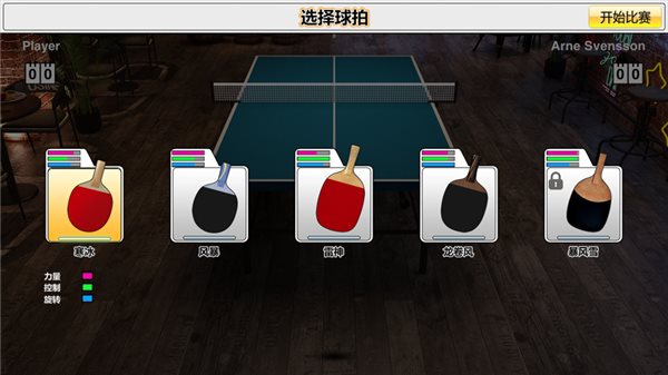 虚拟乒乓球（游戏下载）