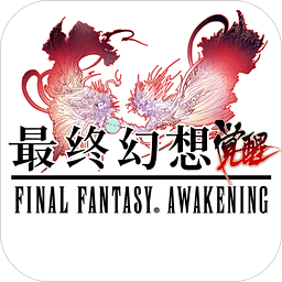 最终幻想觉醒HD汉化版v1.20.0安卓版