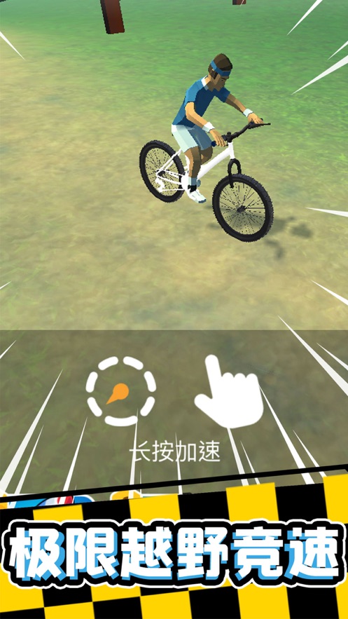 疯狂自行车中文版
