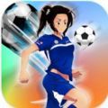 女子足球联盟安卓版