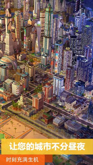模拟城市（手机版）