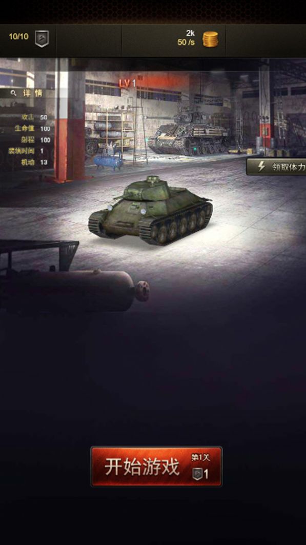红警坦克霸王游戏下载