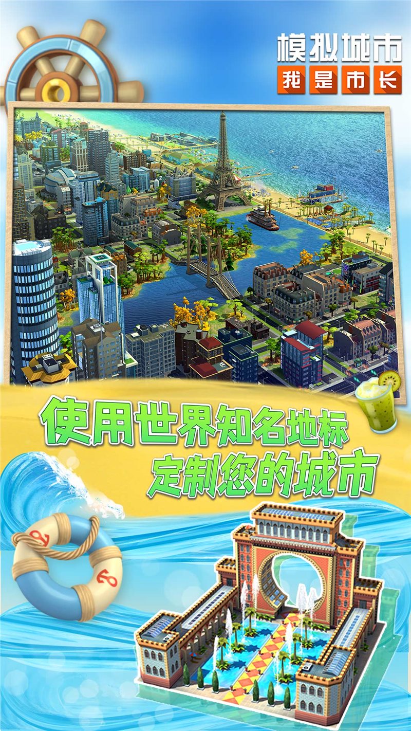 SimCity BuildIt中文版
