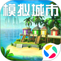 SimCity BuildIt中文版v0.75.21352.24499