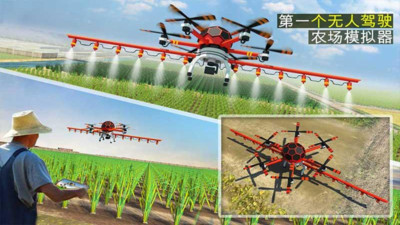无人机农厂模拟器下载最新版