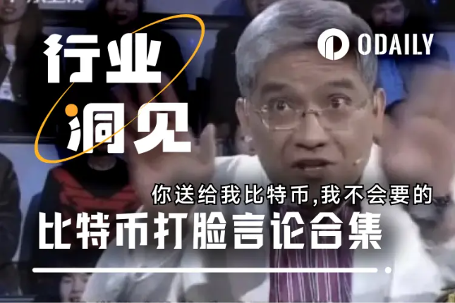 比特币打脸名人录 那些质疑比特币的人 如今都沉默了？