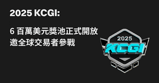 Bitget 启动KCGI 2025 全球交易竞赛