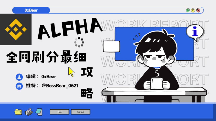 币安Alpha多号操作教程：20个账号高效撸空投策略