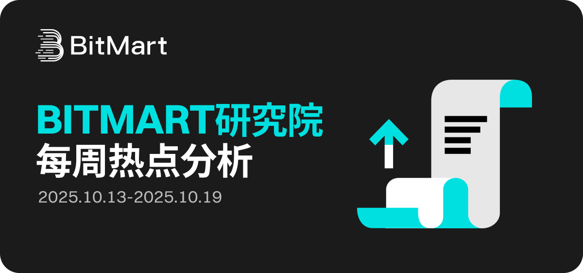 BitMart市场行情周报（10.13-10.19）