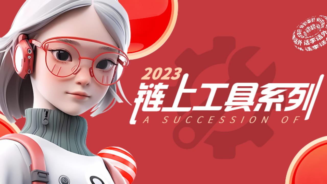 2025年x alpha项目关注列表：20个必备链上工具