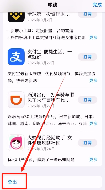 手机AppStore登录_图2