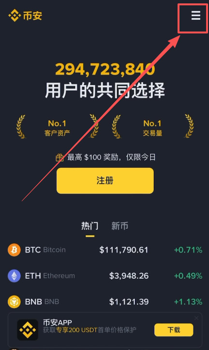安卓手机下载币安app