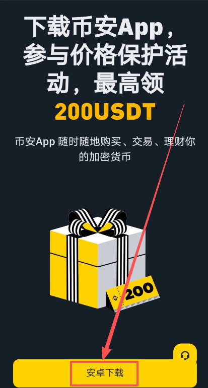 安卓手机下载币安app_图3