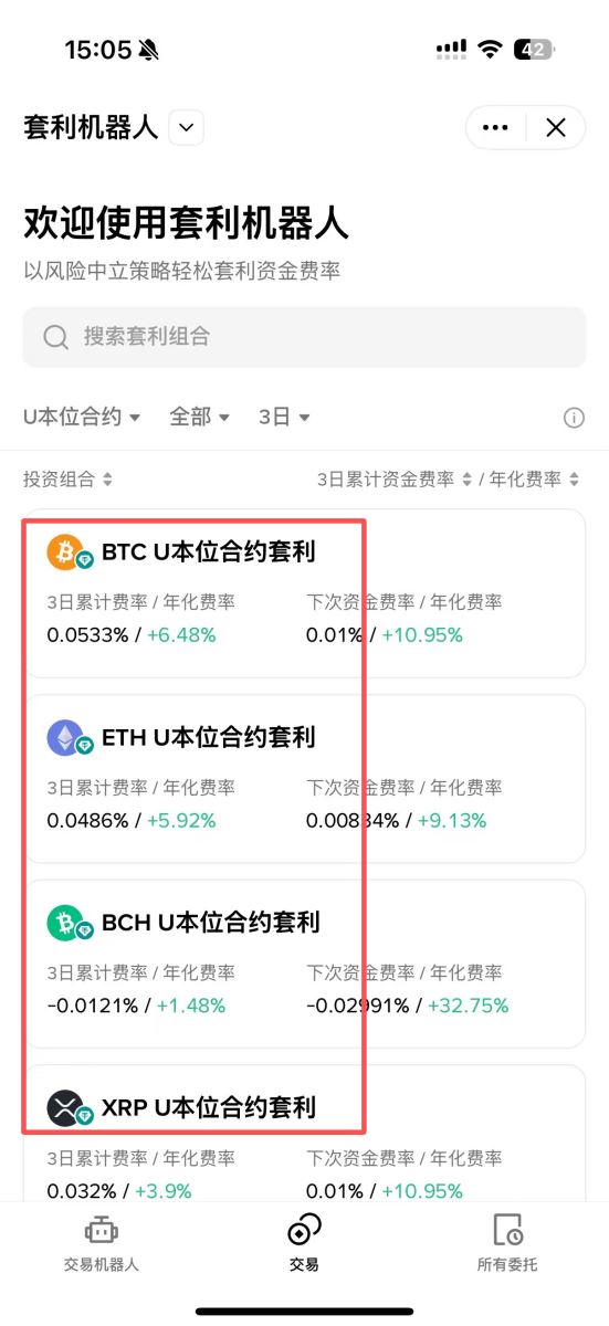 币安智慧套利教学