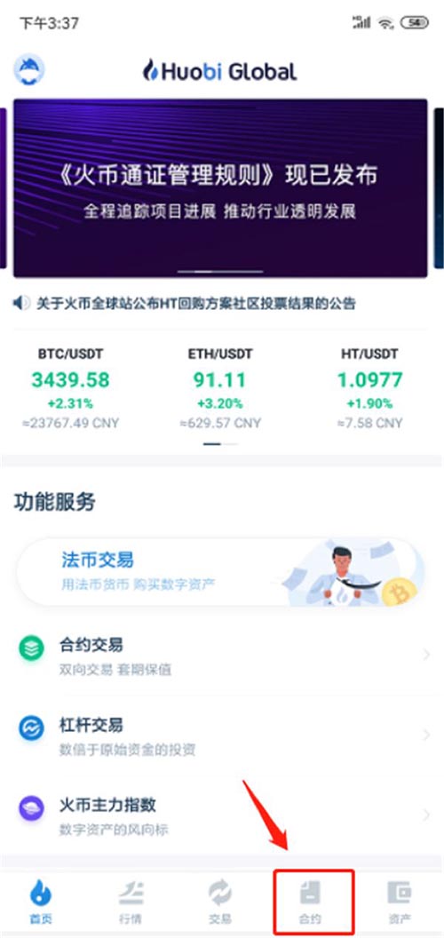 合约交易怎么玩?合约交易步骤详解