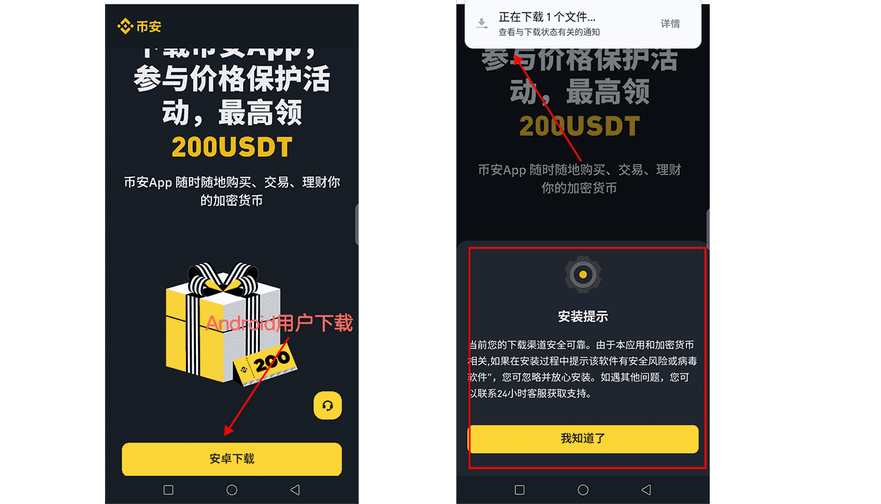 安卓下载币安中文版