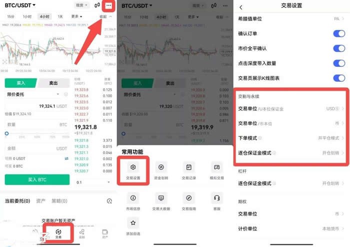 欧易怎么开通合约账户-欧易开通合约交易教程