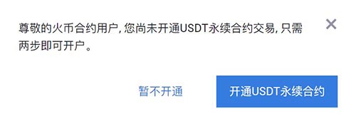 USDT合约怎么玩?USDT合约操作教程