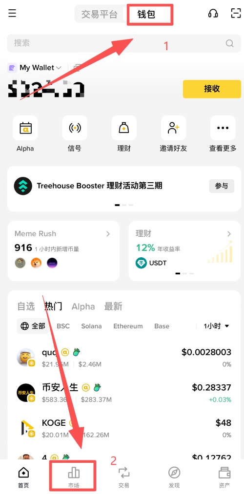 币安钱袋x402列表操作