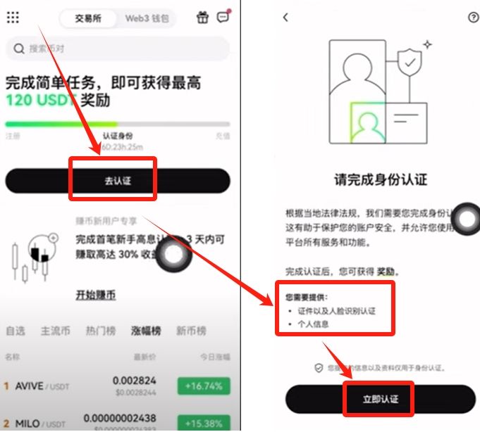 APP内身份认证入口及提示信息截图