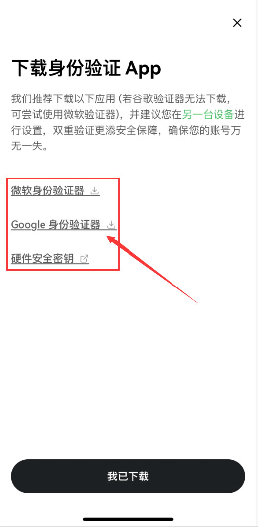 安全设置:身份验证APP_图4